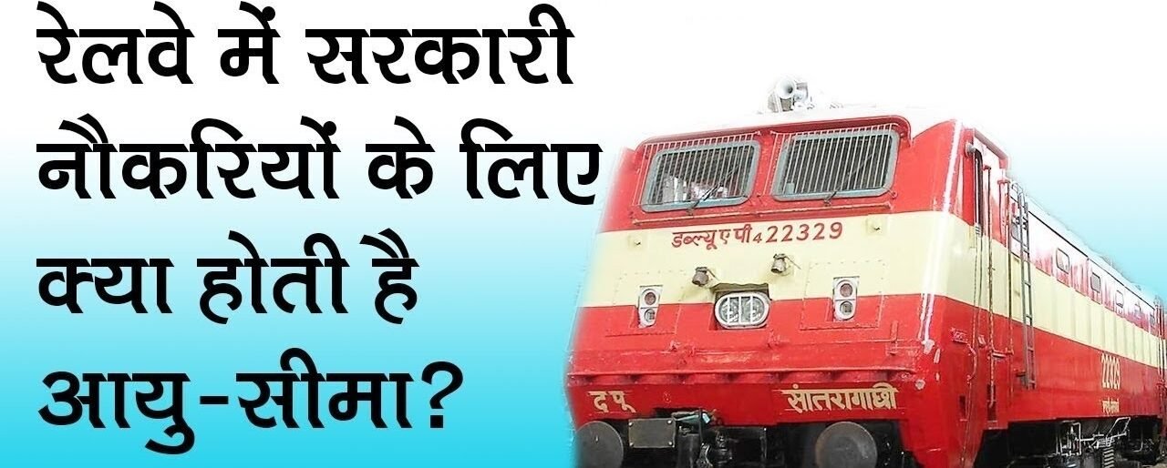 Railway Gateman Recruitment 2024