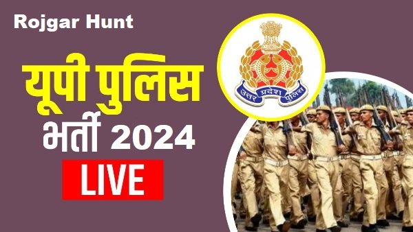 UP Police Sub Inspector Recruitment 2024, में निकलीं सरकारी नौकरी