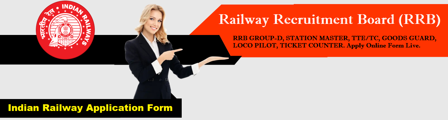 Railway Recruitment Board (RRB) रेलवे रिक्रूटमेंट आवेदन फॉर्म