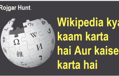 Wikipedia kya kaam karta hai Aur kaise karta hai