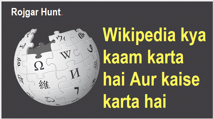 Wikipedia kya kaam karta hai Aur kaise karta hai